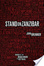 Cover of Stand on Zanzibar