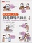 Cover of 我是職場人緣王