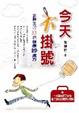 Cover of 今天不掛號