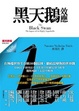 Cover of 黑天鵝效應（擴充新版）