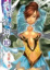 Cover of 天羽龍翔 10