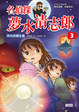 Cover of 消失的總生島