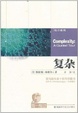 Cover of 复杂 