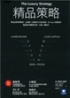 Cover of 精品策略
