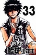 Cover of 籃球少年王 33