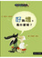 Cover of 好與壞，是什麼呢？