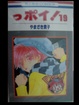 Cover of っポイ!
