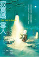 Cover of 寂寞嗎雪人