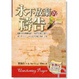 Cover of 永不放棄的禱告