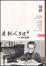 Cover of 走到人生邊上—自問自答