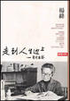 Cover of 走到人生邊上—自問自答