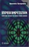 Cover of Hypercomputation
