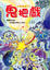 Cover of "小鬼波迪1"