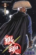 Cover of 銀魂 35