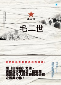 More about 毛二世