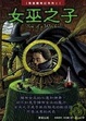 Cover of 女巫之子