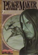 Cover of PEACE MAKER和平捍衛者 7