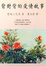 Cover of 背對背的愛情故事