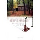 Cover of 推开文学家的门