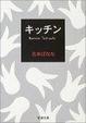 Cover of キッチン