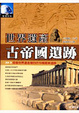 Cover of 世界遺產