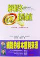Cover of 網路價值
