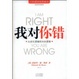 Cover of 我对你错