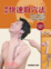 Cover of 圖解快速取穴法(彩色版)(附DVD)