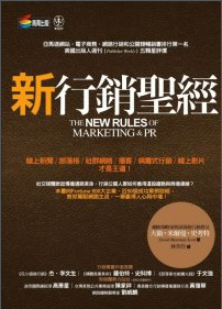 More about 新行銷聖經