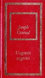 Cover of L'agente segreto