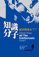 Cover of 知識分子都到哪裡去了？