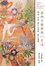 Cover of Kimono and the Motifs of Japan