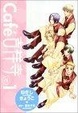 Cover of Cafe吉祥寺で