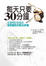 Cover of "每天只要30分鐘"