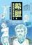 Cover of 希臘，是這樣是那樣！