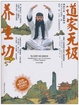 Cover of 道家无极养生功 
