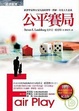Cover of 公平賽局