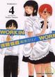 Cover of WORKING!!迷糊餐廳 4