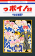 Cover of っポイ!