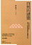 Cover of 自然的建築