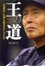 Cover of 做好王貞治