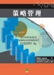Cover of 策略管理
