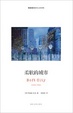 Cover of 柔软的城市 