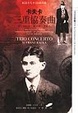 Cover of 卡夫卡三重協奏曲