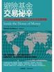 Cover of 避險基金交易祕辛