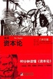 Cover of 漫画资本论