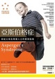 Cover of 亞斯伯格症