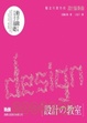 Cover of Design 的教室