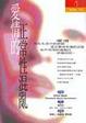 Cover of 愛情的正常性混亂