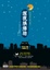 Cover of 深夜烘焙坊
